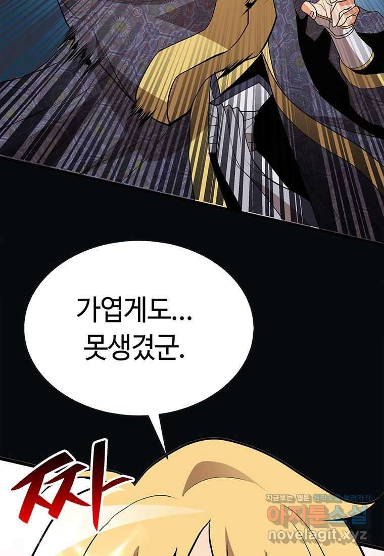 무림살롱 4화 29