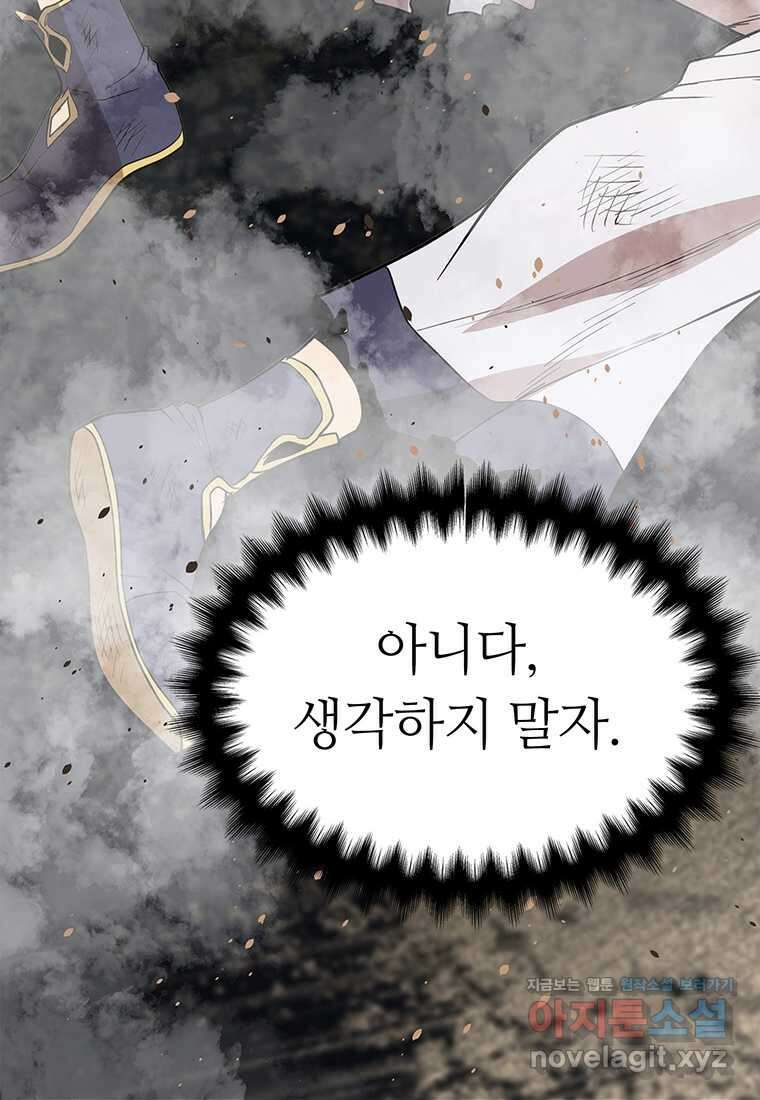 무림살롱 4화 32