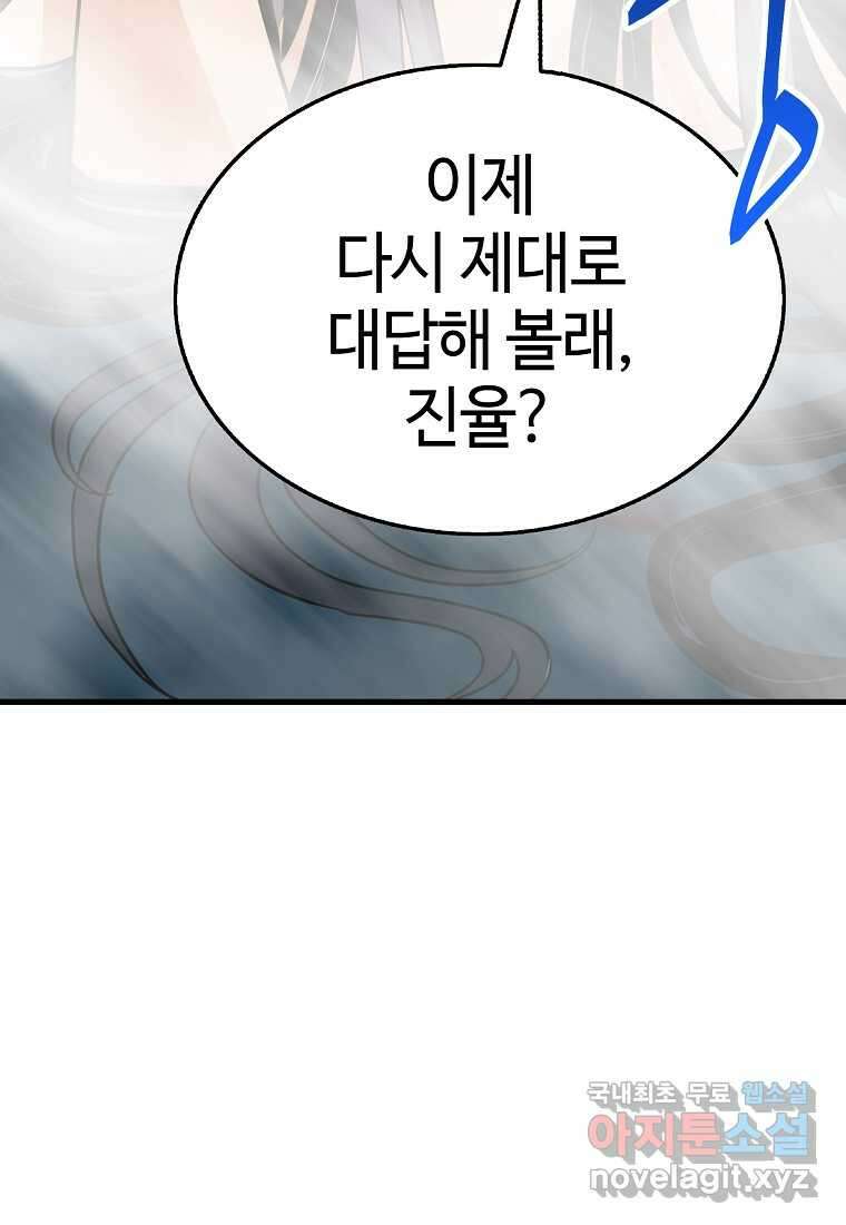 무림살롱 14화 12