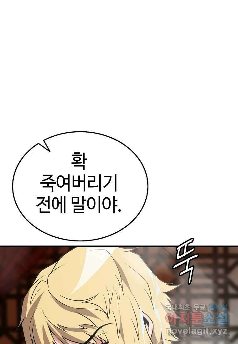 무림살롱 14화 13