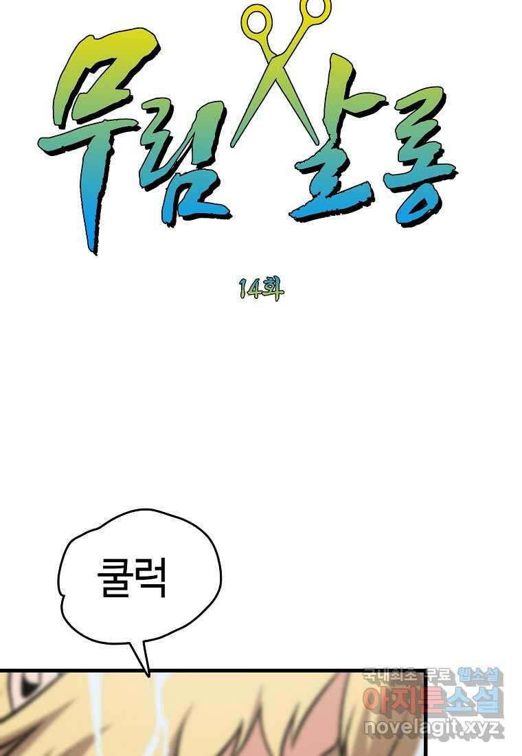 무림살롱 14화 15