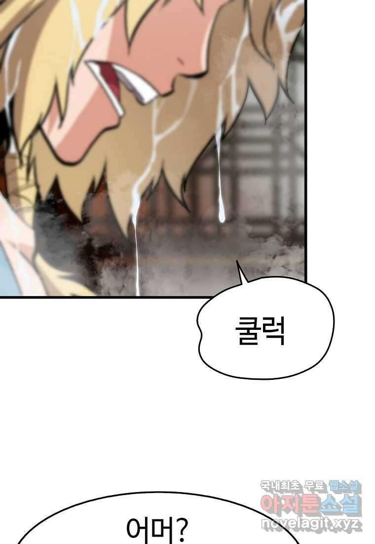 무림살롱 14화 16