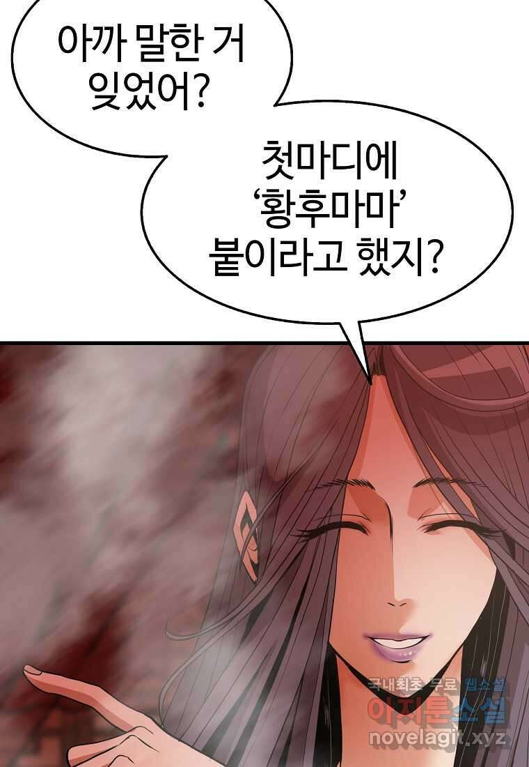 무림살롱 14화 31