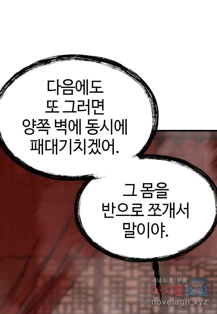 무림살롱 14화 33
