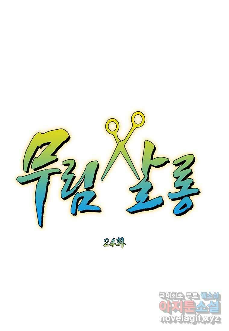 무림살롱 24화 1