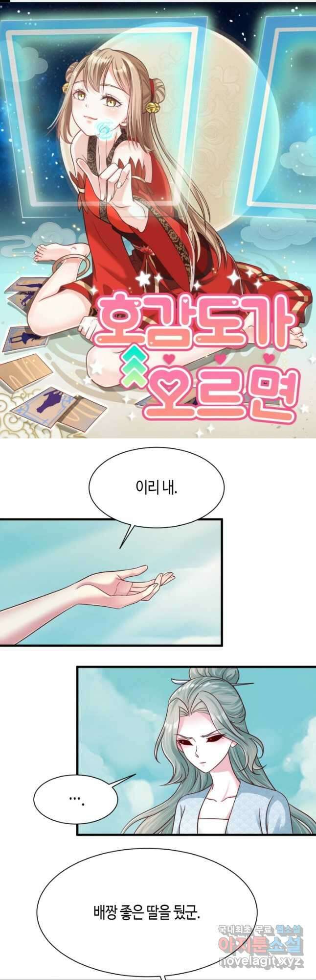 호감도가 오르면 113화 1