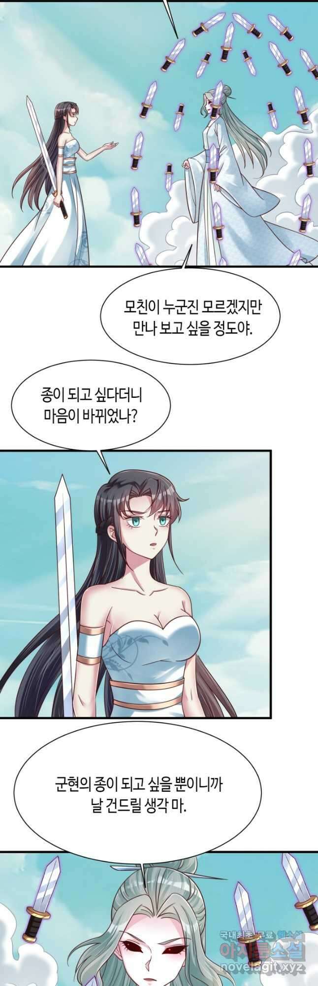 호감도가 오르면 113화 2