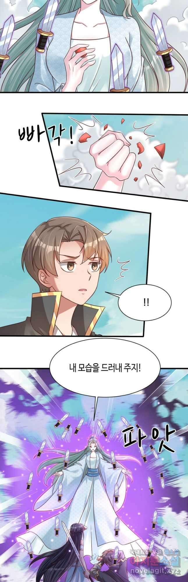 호감도가 오르면 113화 3