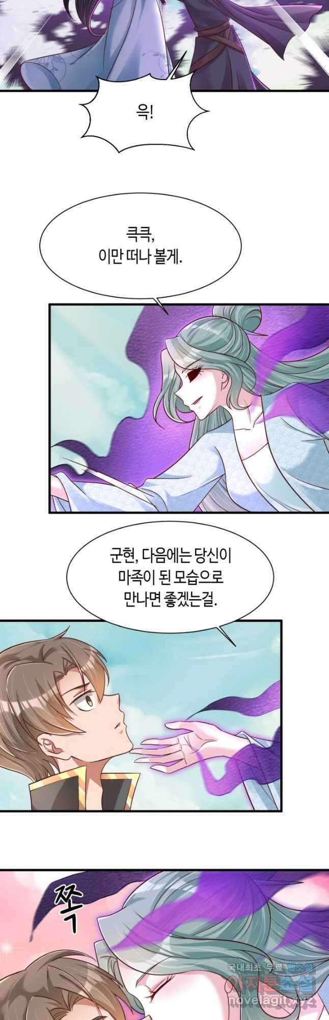 호감도가 오르면 113화 4
