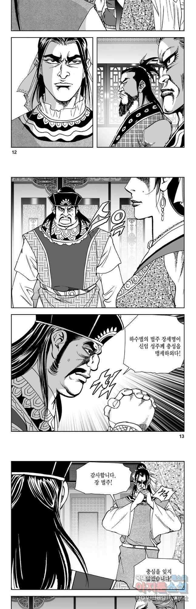 마면기정 1부 39화 4