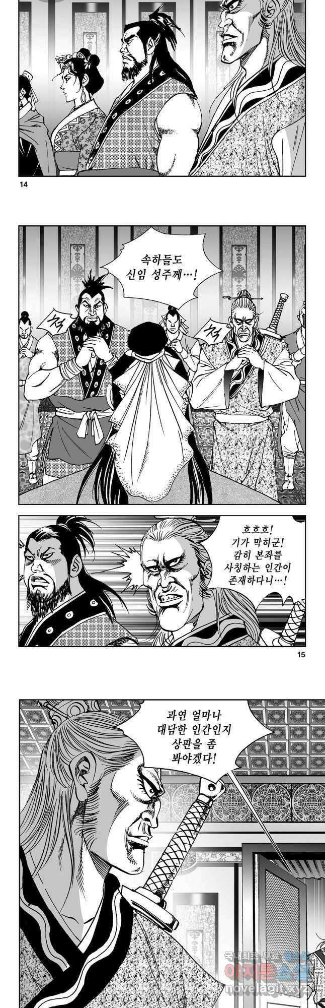마면기정 1부 39화 5