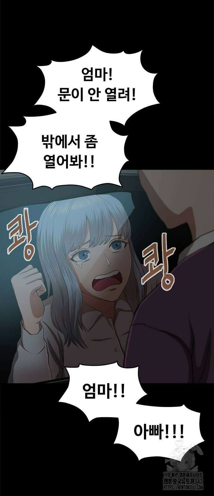기사식당(네이버) 7화 13