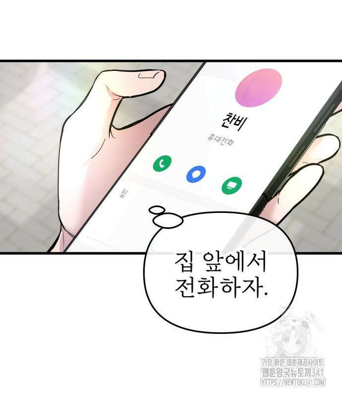 백투더찬비 9화 7