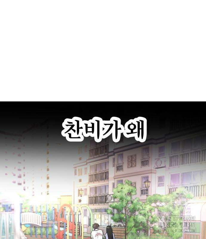 백투더찬비 9화 12