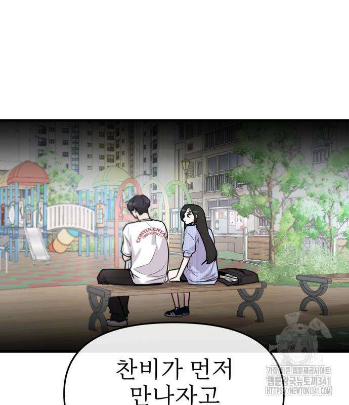 백투더찬비 9화 16