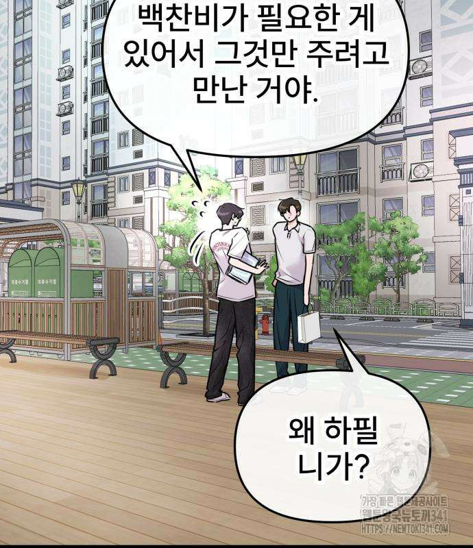 백투더찬비 9화 35