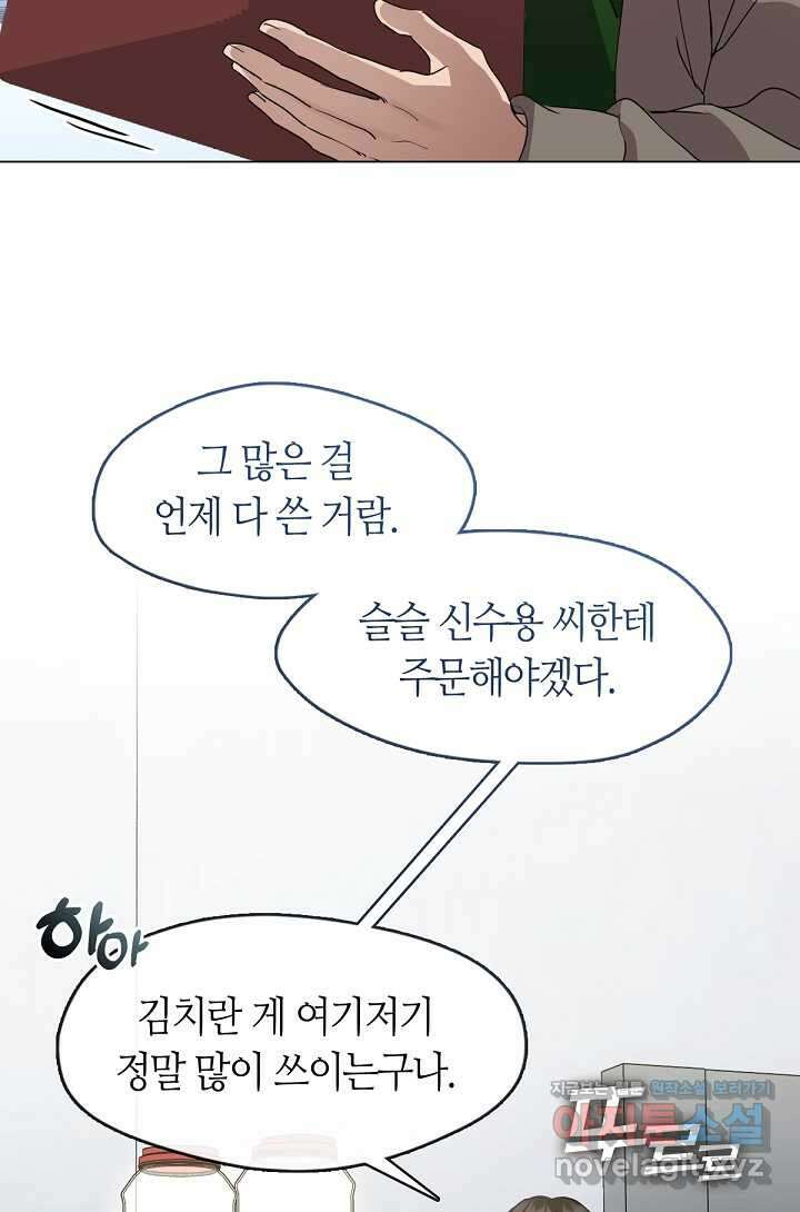 저승식당 49화 4