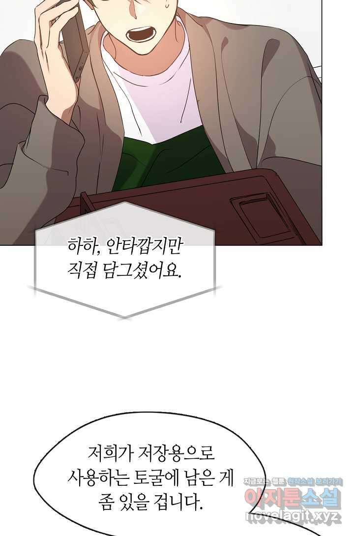 저승식당 49화 19