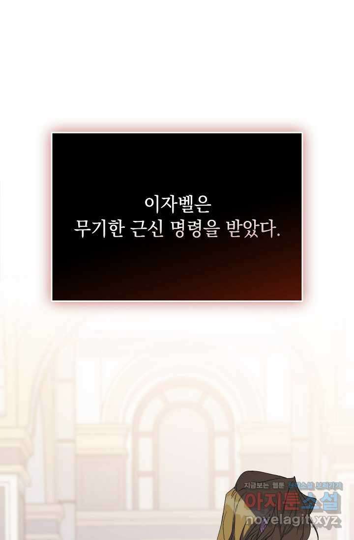 이번 생은 제대로 키워 드리겠습니다, 폐하! 109화 1