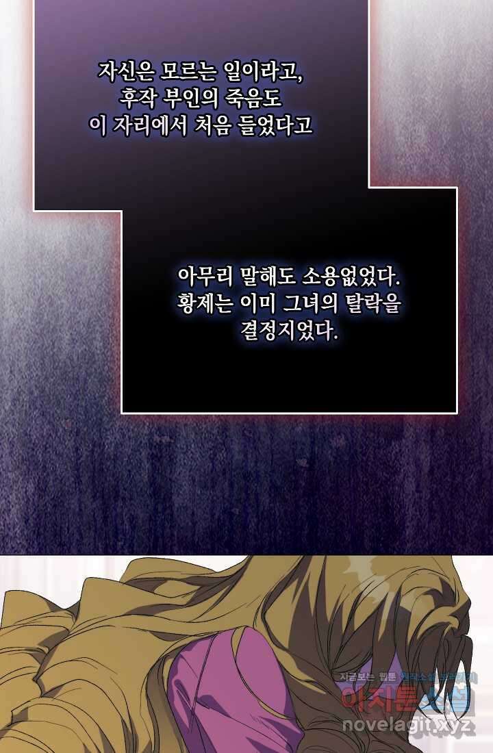 이번 생은 제대로 키워 드리겠습니다, 폐하! 109화 3
