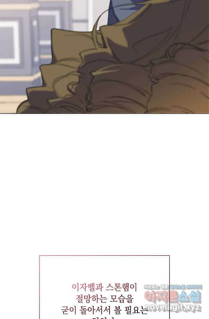 이번 생은 제대로 키워 드리겠습니다, 폐하! 109화 7