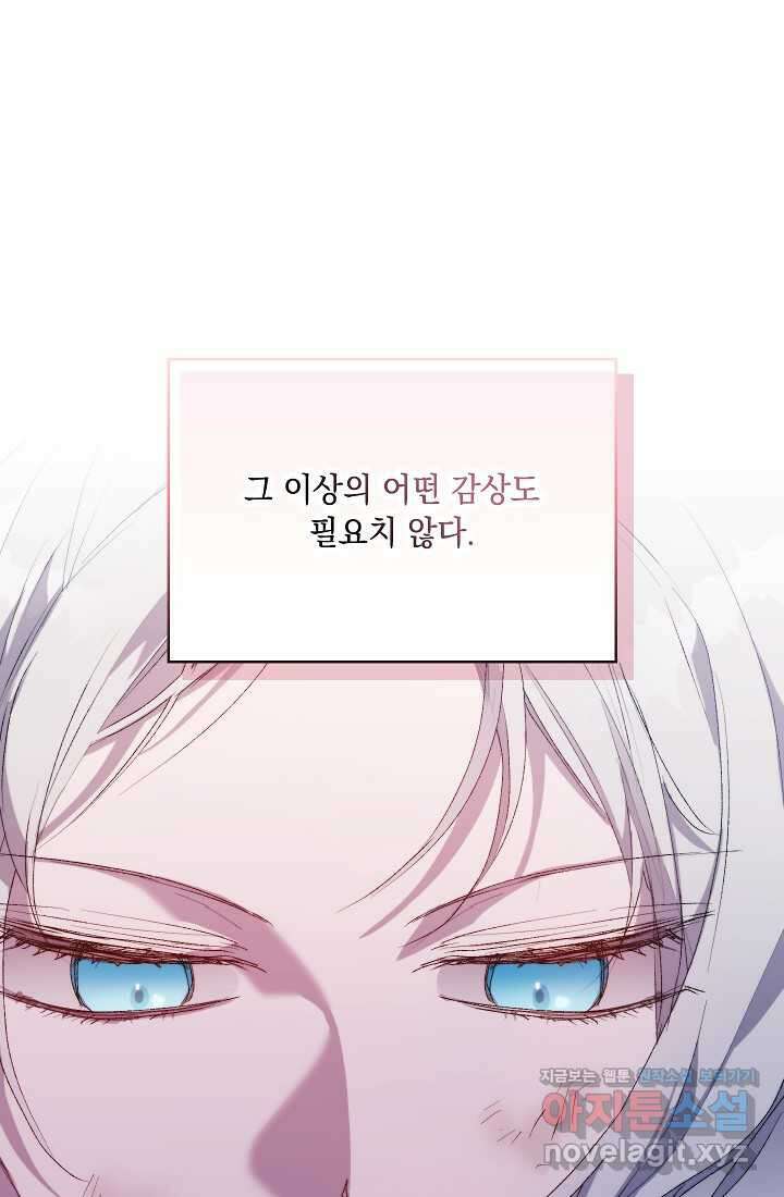 이번 생은 제대로 키워 드리겠습니다, 폐하! 109화 10