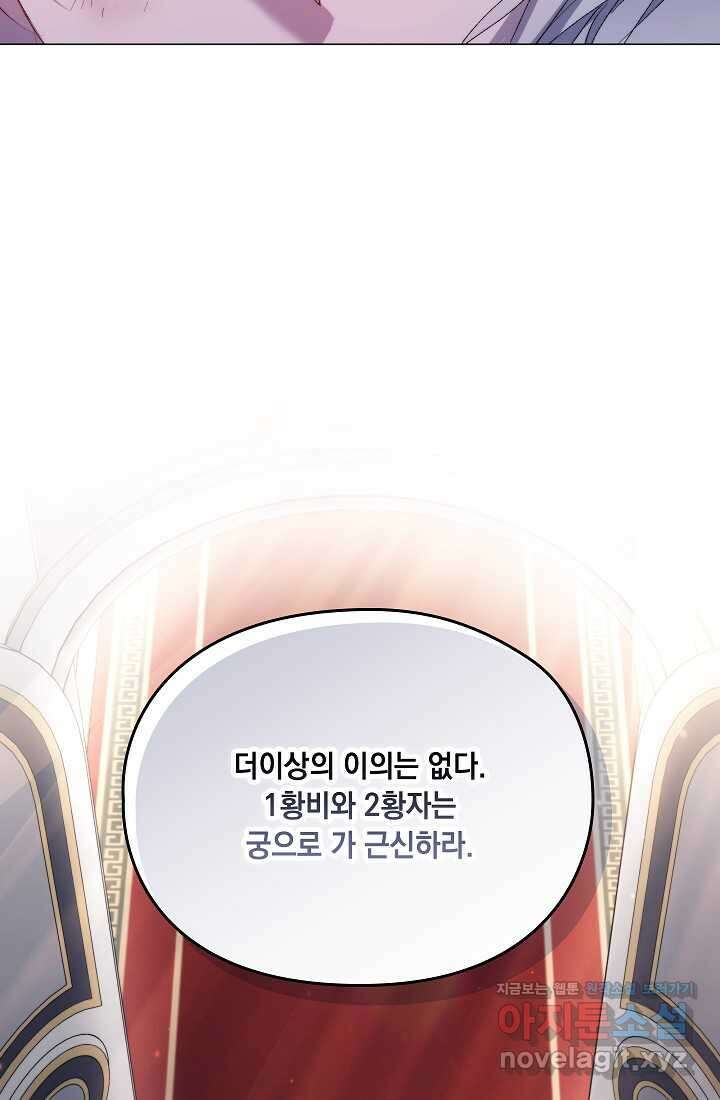 이번 생은 제대로 키워 드리겠습니다, 폐하! 109화 11