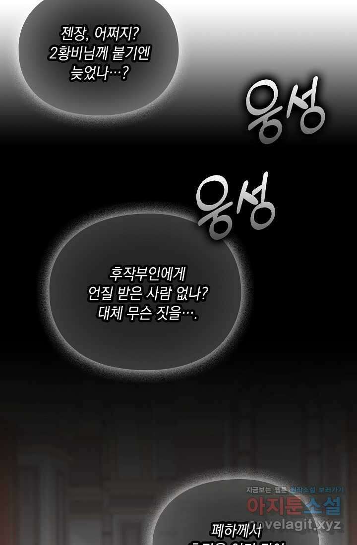 이번 생은 제대로 키워 드리겠습니다, 폐하! 109화 13