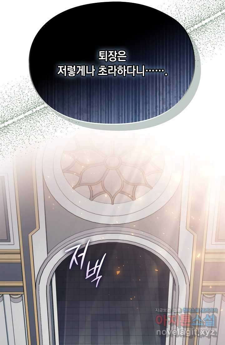 이번 생은 제대로 키워 드리겠습니다, 폐하! 109화 17