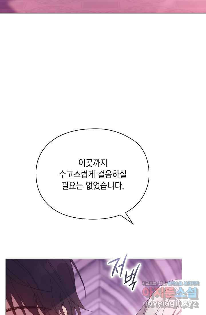 이번 생은 제대로 키워 드리겠습니다, 폐하! 109화 24