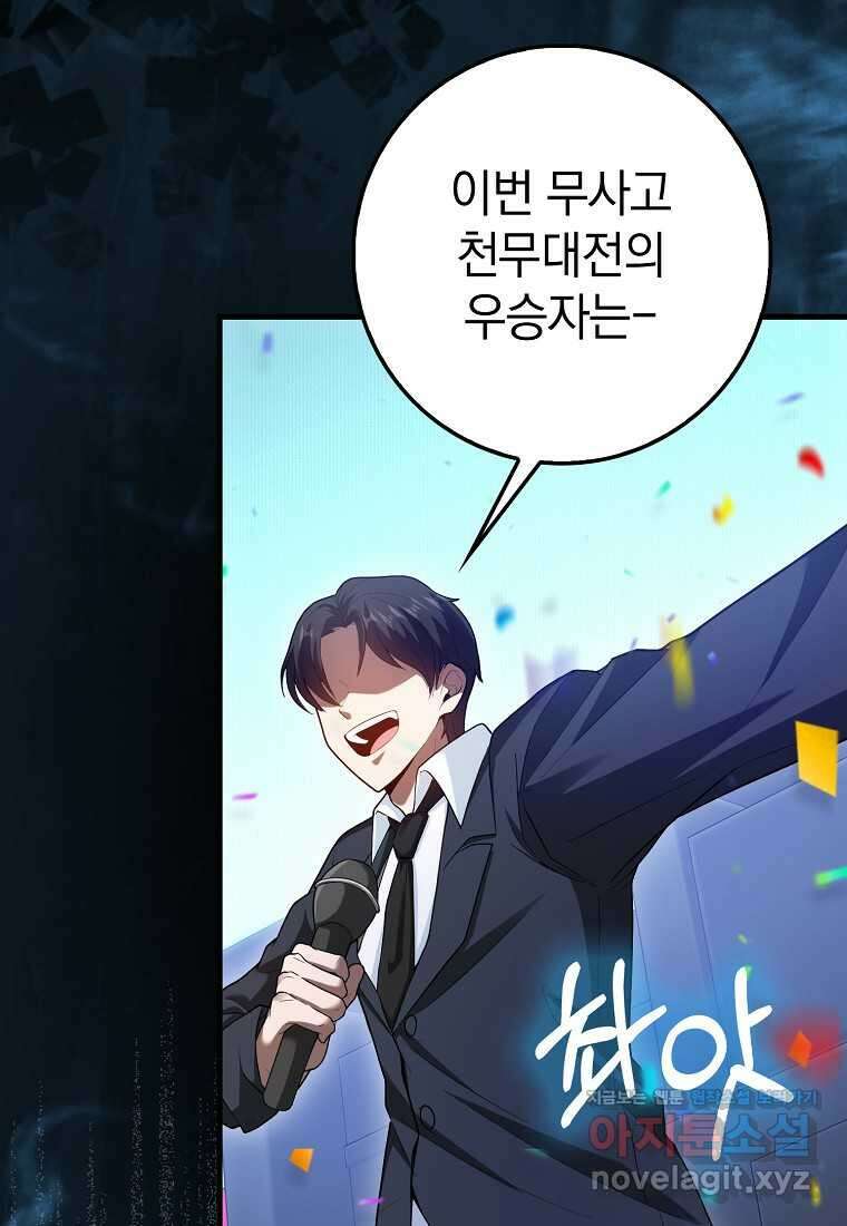 회귀했더니 무공 천재 50화 3