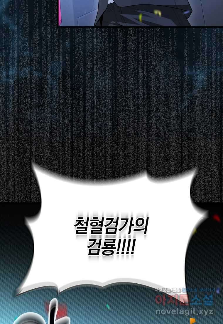 회귀했더니 무공 천재 50화 4