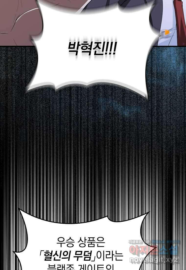 회귀했더니 무공 천재 50화 6