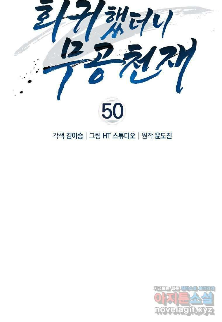 회귀했더니 무공 천재 50화 13