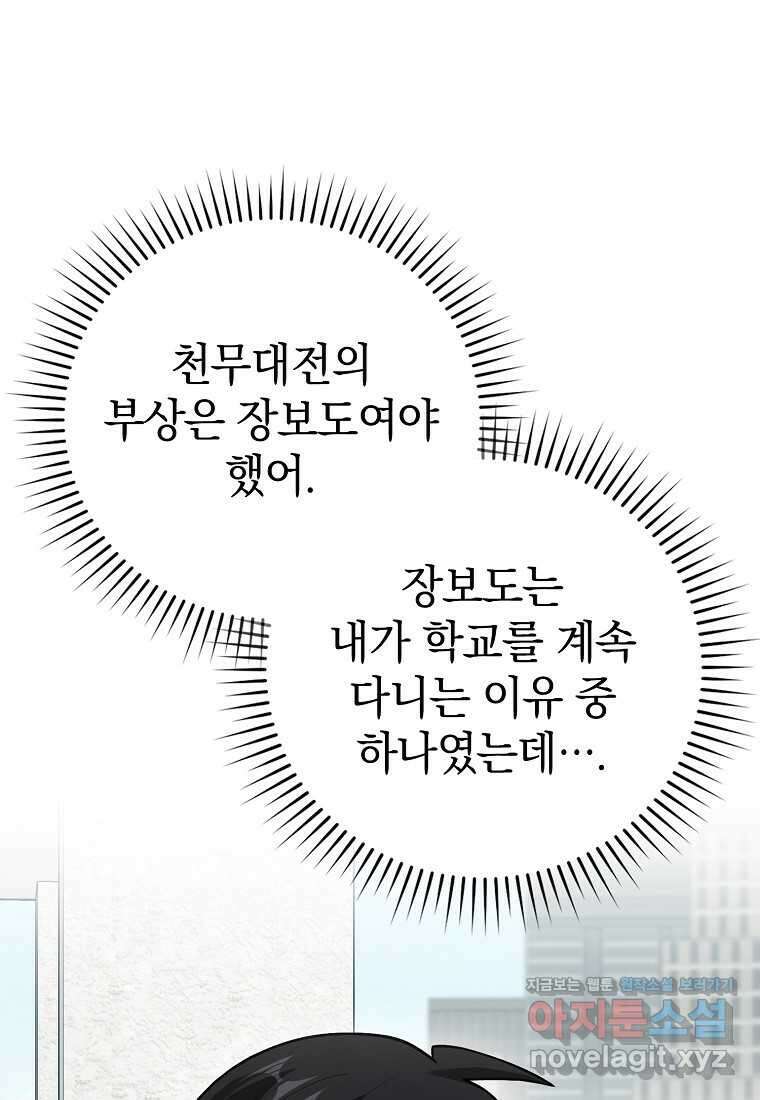 회귀했더니 무공 천재 50화 14