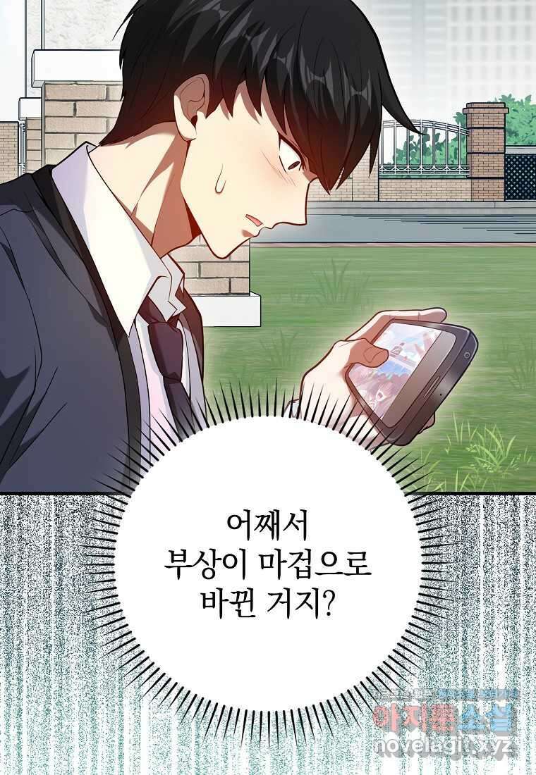 회귀했더니 무공 천재 50화 15