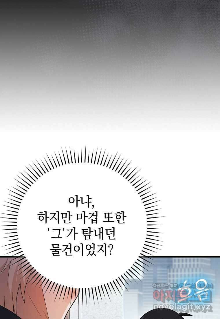 회귀했더니 무공 천재 50화 18