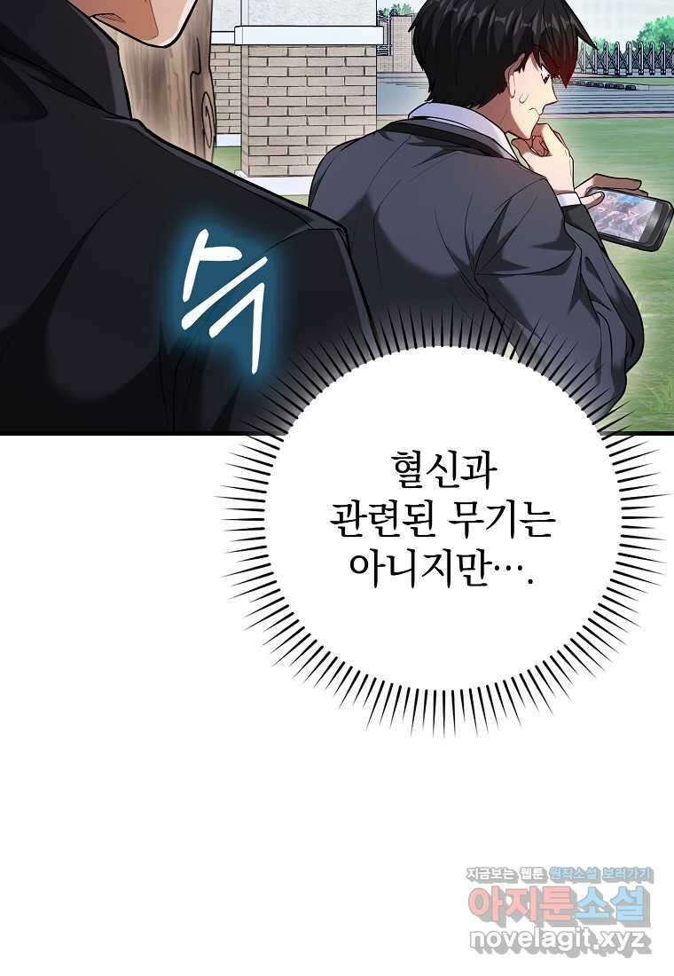 회귀했더니 무공 천재 50화 19