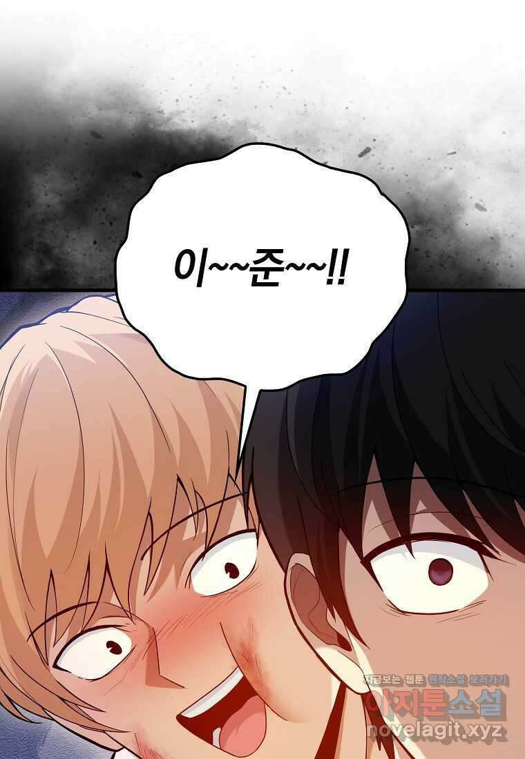 회귀했더니 무공 천재 50화 20