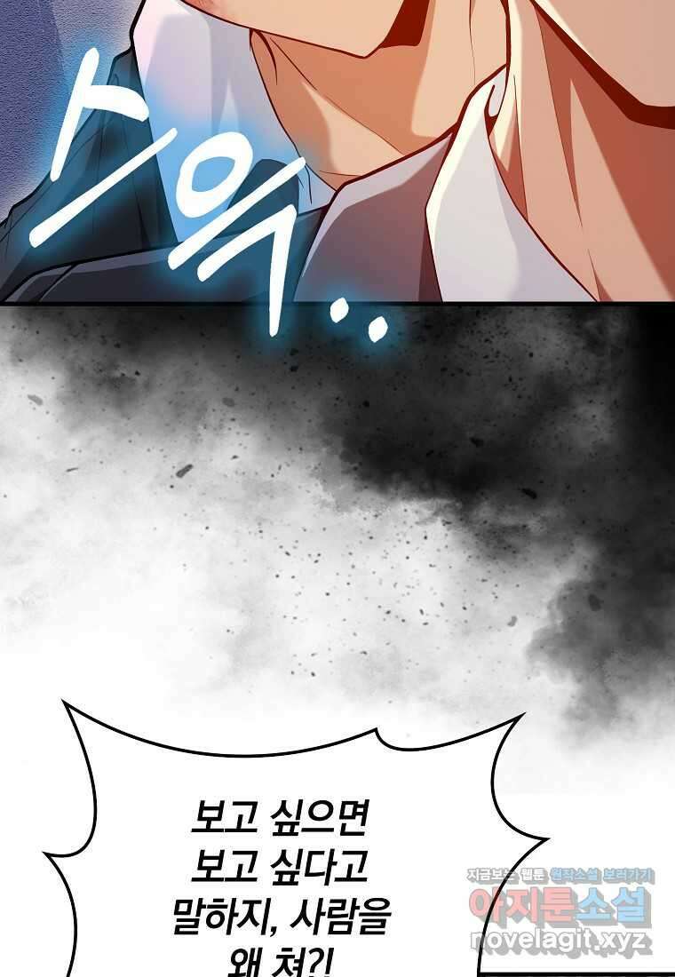 회귀했더니 무공 천재 50화 21
