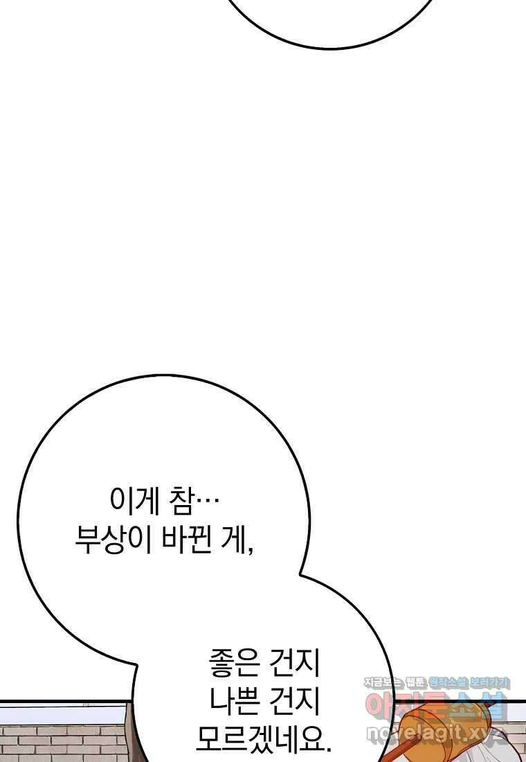 회귀했더니 무공 천재 50화 23