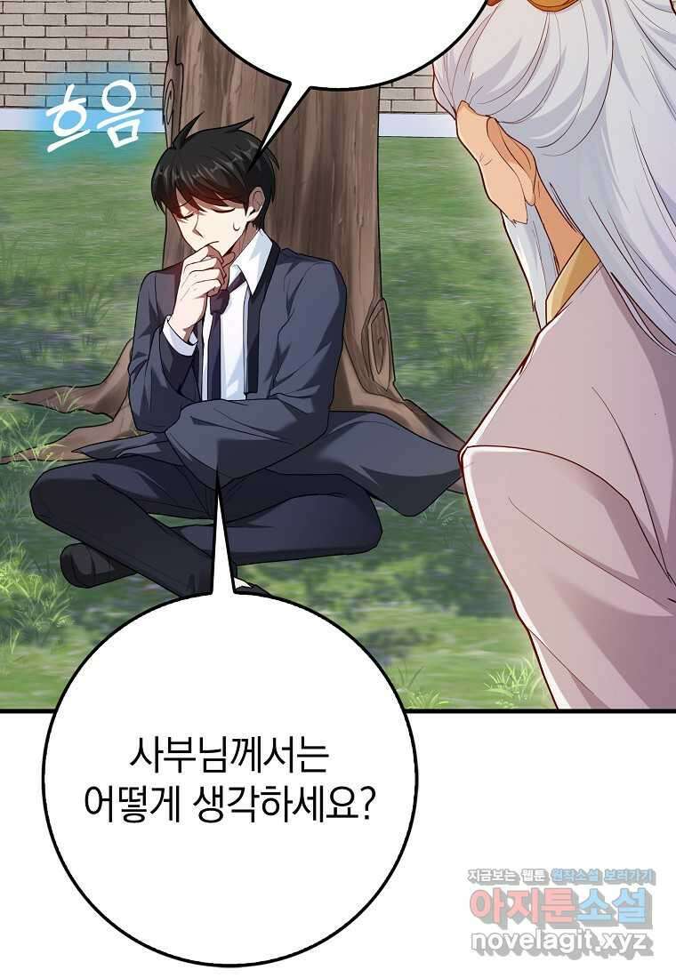 회귀했더니 무공 천재 50화 24