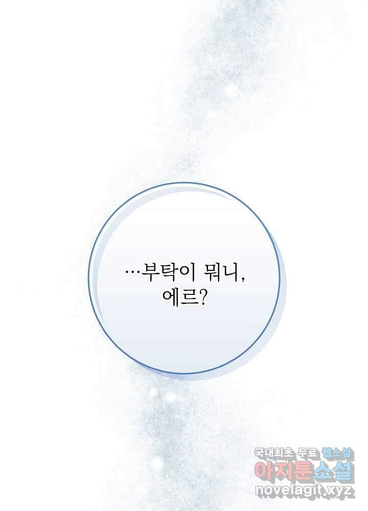 악녀 부활 24시 23화 1