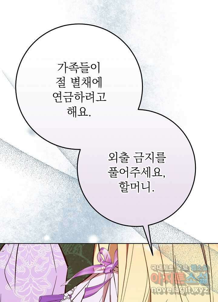 악녀 부활 24시 23화 2