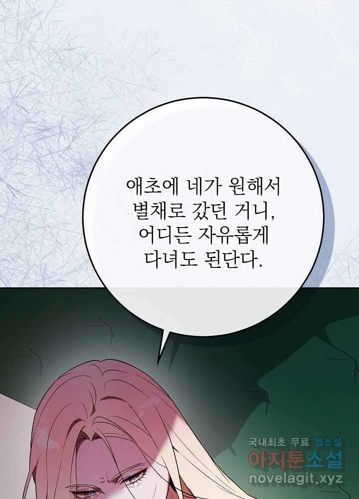 악녀 부활 24시 23화 4