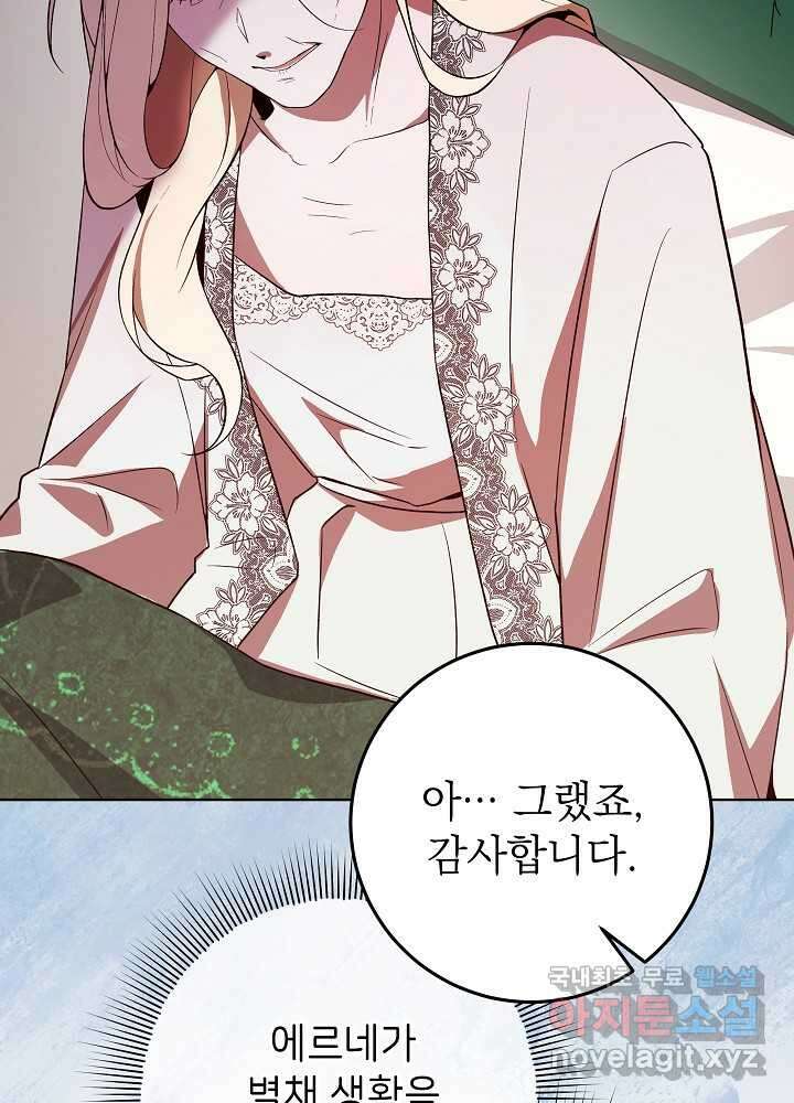 악녀 부활 24시 23화 5