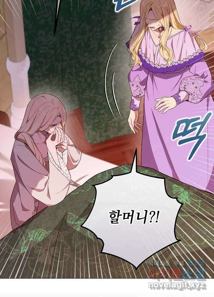 악녀 부활 24시 23화 9