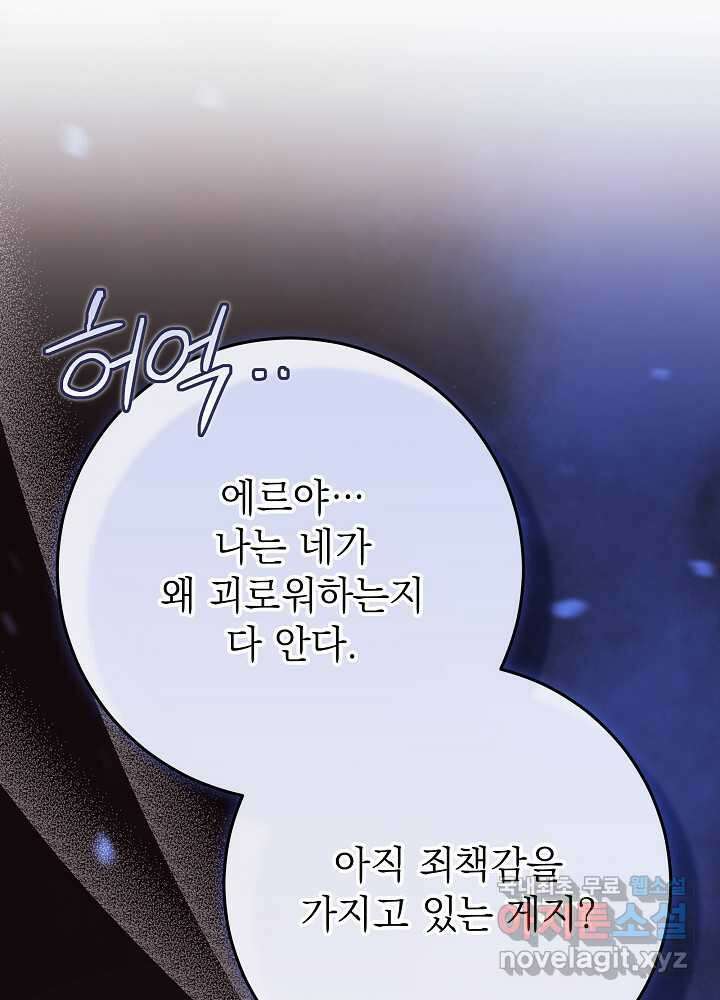 악녀 부활 24시 23화 10