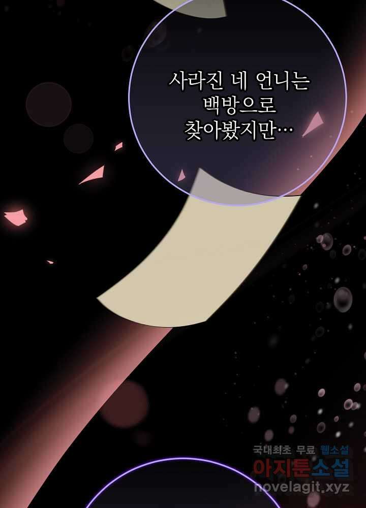악녀 부활 24시 23화 16