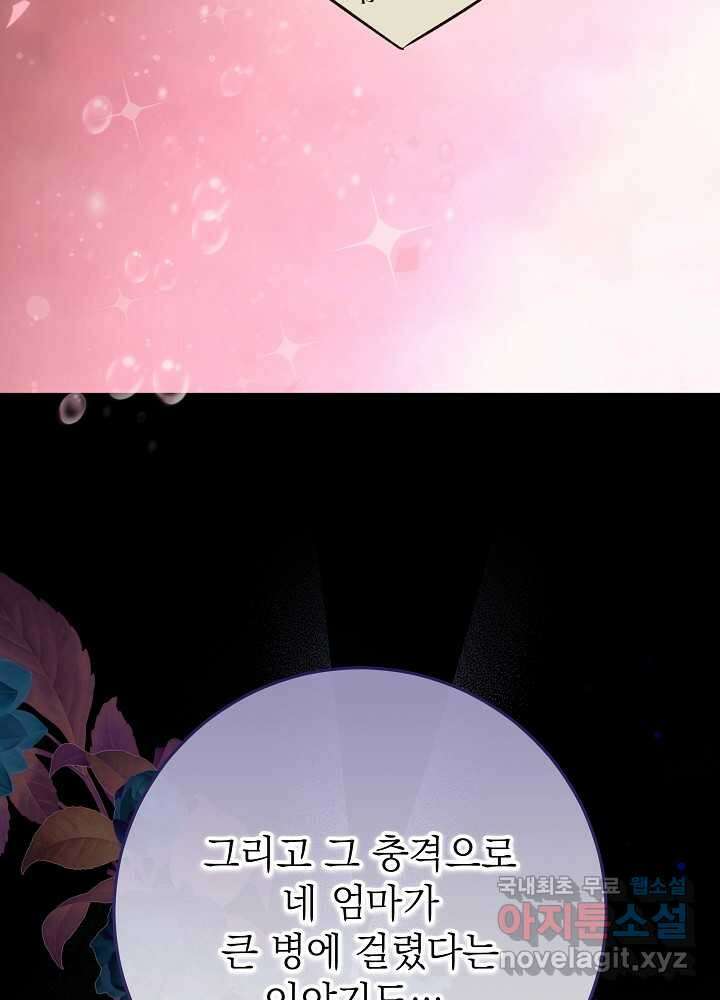 악녀 부활 24시 23화 18